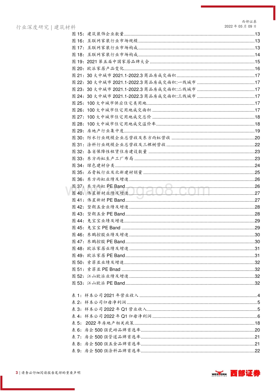 深度报告-20220509-西部证券-2022年非金属建材行业消费建材板块中期策略报告_零售市场渠道再迭代_流量小B化_企业增长加速分化_34页_1mb.pdf_第3页