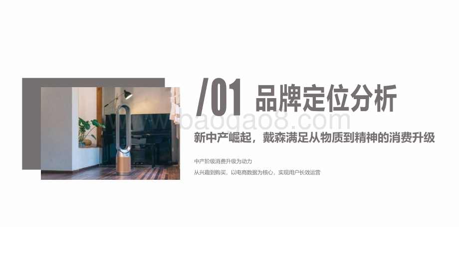 【微播易】戴森品牌社媒营销分析方案_37页_3mb.pdf_第2页
