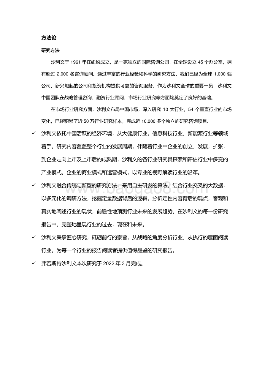 2022-2023肾细胞癌TCR-T细胞治疗市场研究报告.pdf_第2页