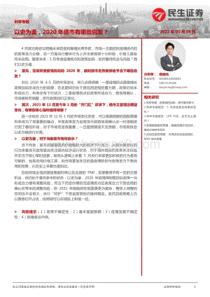 民生证券-利率专题_以史为鉴_2020年债市有哪些启发__32页_3mb.pdf