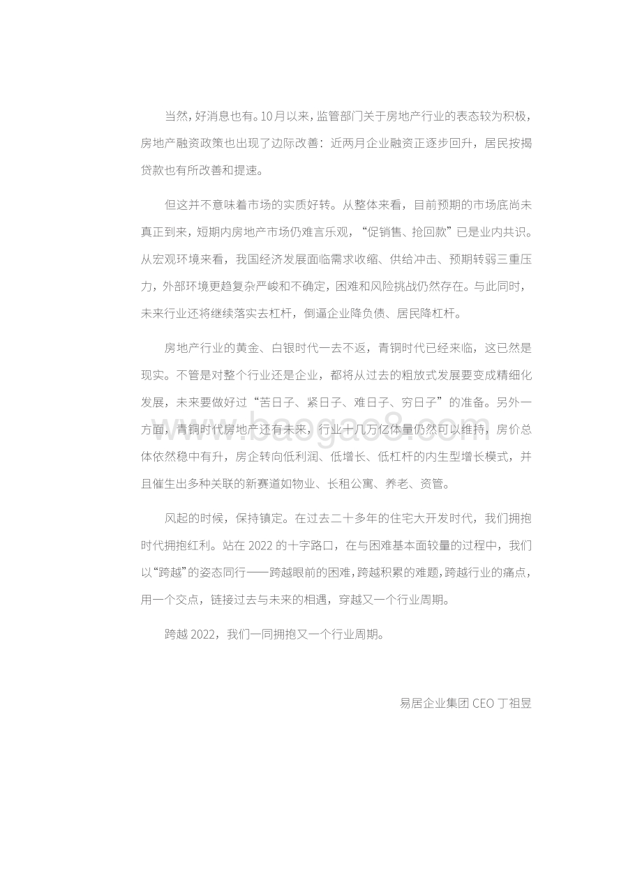 【丁祖昱评楼市发布会】市场发展白皮书_克而瑞研究中心-148页_3mb.pdf_第3页