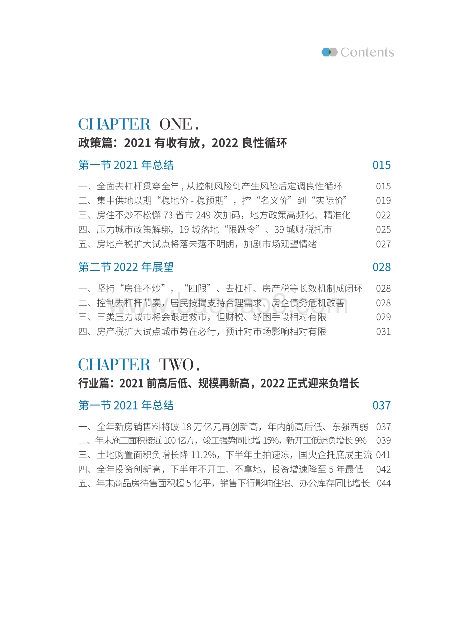 【丁祖昱评楼市发布会】市场发展白皮书_克而瑞研究中心-148页_3mb.pdf_第4页