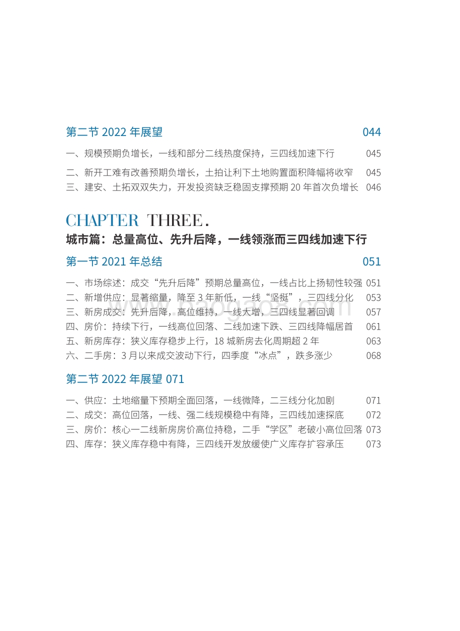 【丁祖昱评楼市发布会】市场发展白皮书_克而瑞研究中心-148页_3mb.pdf_第5页
