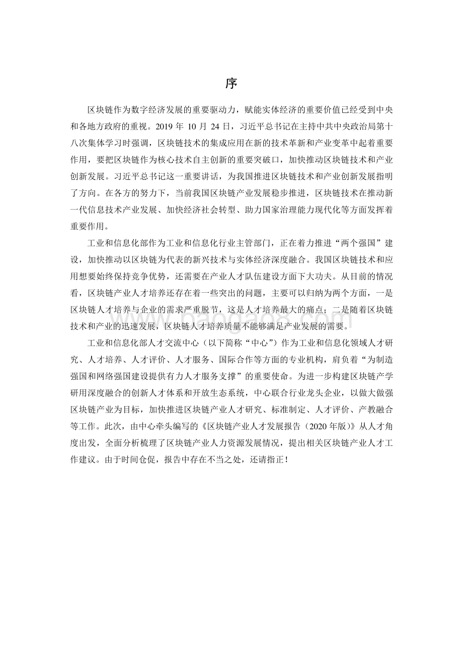 区块链产业人才发展报告（发布版）-41页_1018kb.pdf_第2页