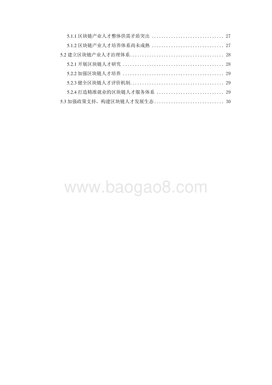 区块链产业人才发展报告（发布版）-41页_1018kb.pdf_第4页