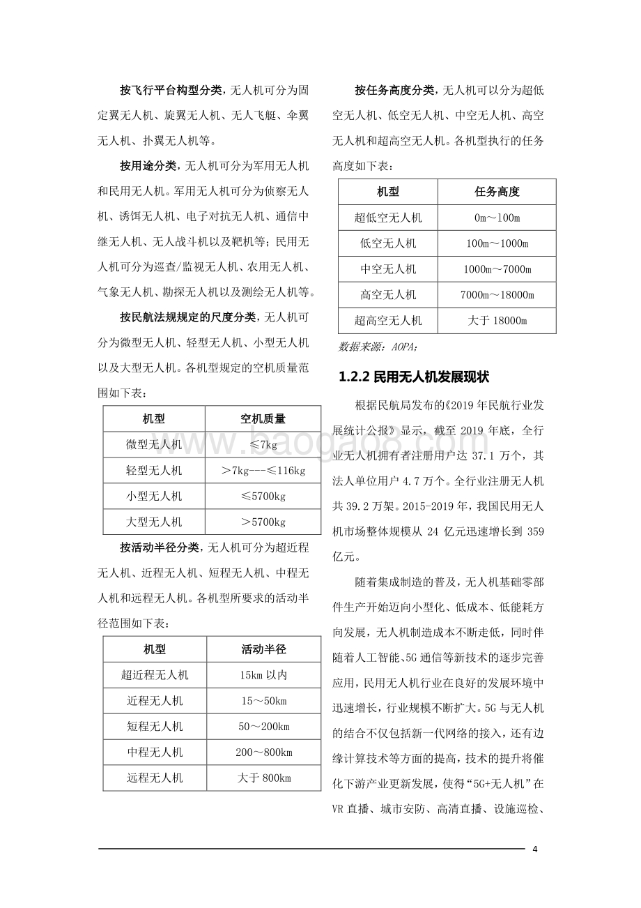 5G网联无人机白皮书-27页_3mb.pdf_第4页