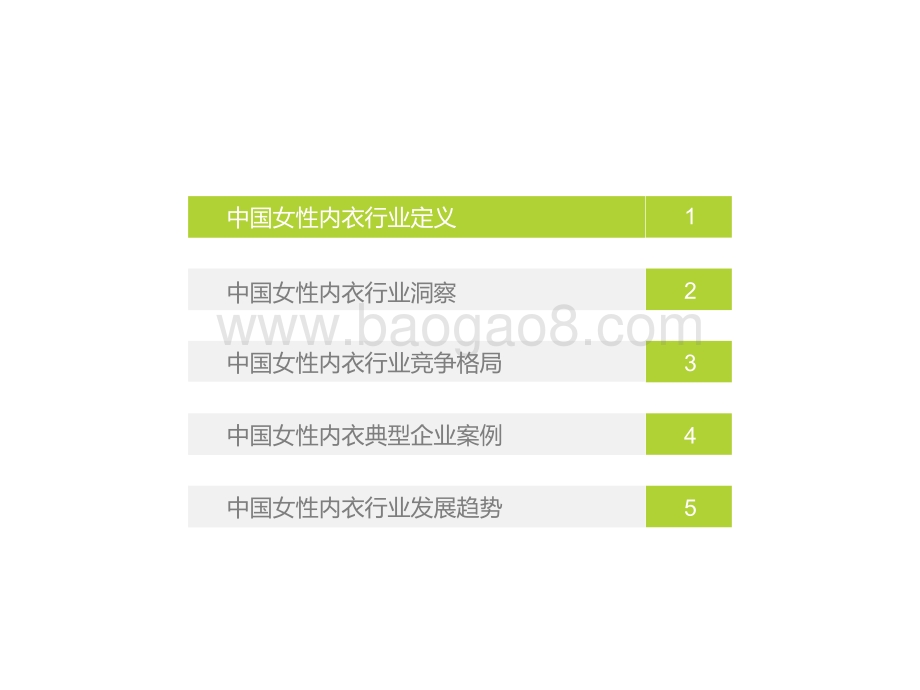 【艾瑞咨询】2022年中国女性内衣行业研究报告-45页_5mb.pdf_第3页