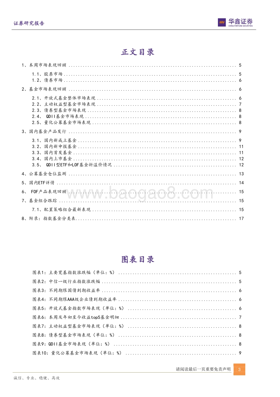 华鑫证券-金融工程基金市场和组合周报_主动股基仓位上周回升_首批环交所碳中和ETF集中申报_21页_2mb.pdf_第3页