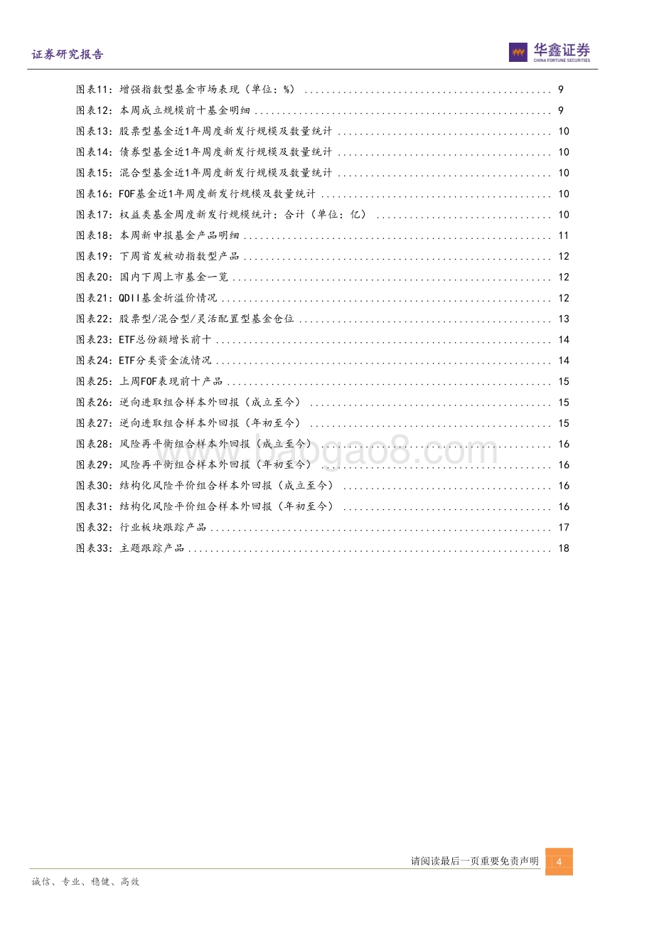 华鑫证券-金融工程基金市场和组合周报_主动股基仓位上周回升_首批环交所碳中和ETF集中申报_21页_2mb.pdf_第4页