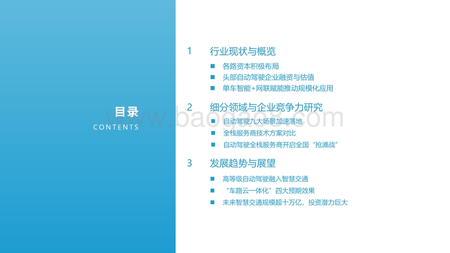 【亿欧智库】2021-2022中国自动驾驶行业深度分析与展望报告-36页_4mb.pdf_第2页