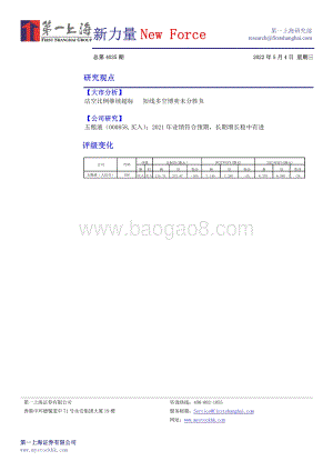 20220504-第一上海证券-新力量New_Force总第4035期_7页_401kb.pdf