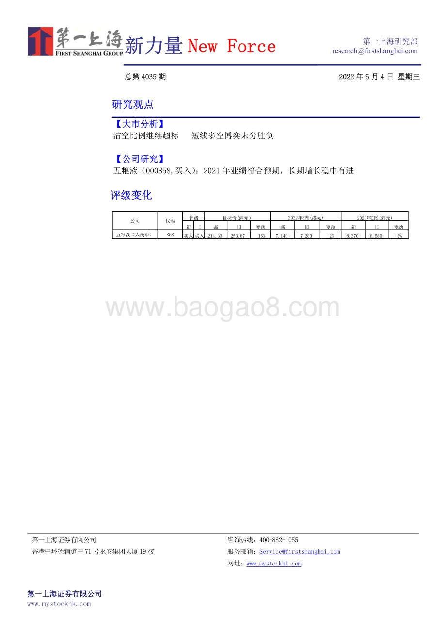 20220504-第一上海证券-新力量New_Force总第4035期_7页_401kb.pdf_第1页