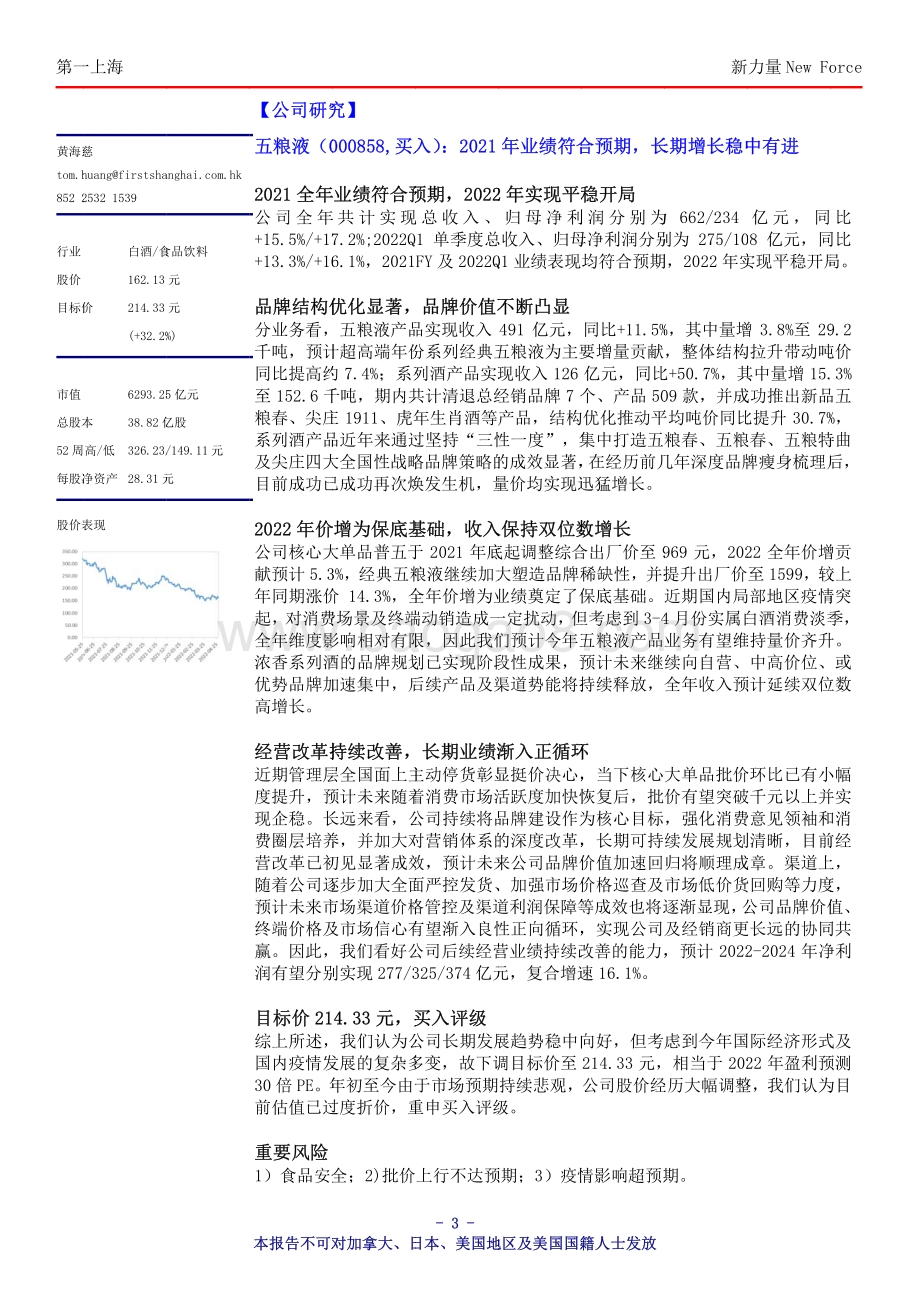 20220504-第一上海证券-新力量New_Force总第4035期_7页_401kb.pdf_第3页