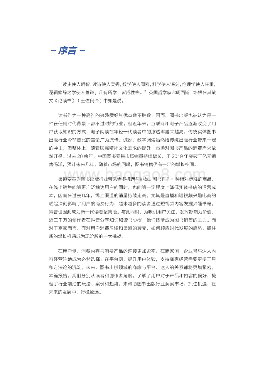 2022图书出版行业营销白皮书-34页_11mb.pdf_第2页