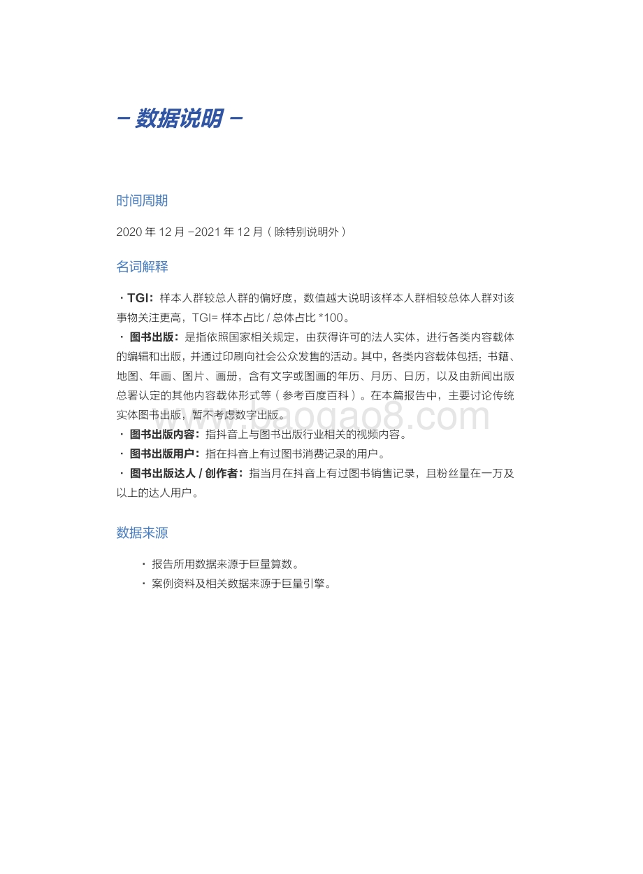 2022图书出版行业营销白皮书-34页_11mb.pdf_第3页
