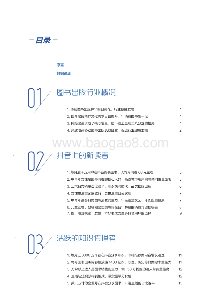 2022图书出版行业营销白皮书-34页_11mb.pdf_第4页