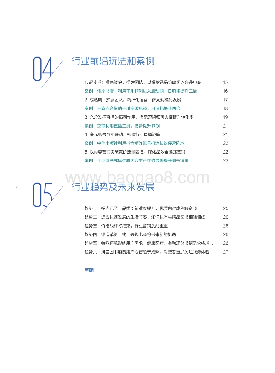 2022图书出版行业营销白皮书-34页_11mb.pdf_第5页