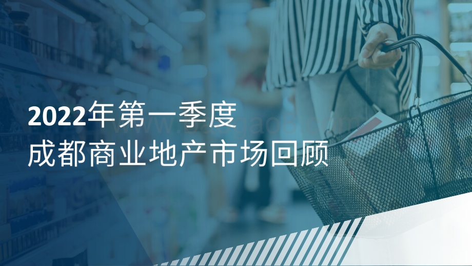 2022年一季度成都写字楼及零售市场报告_35页_8mb.pdf_第1页