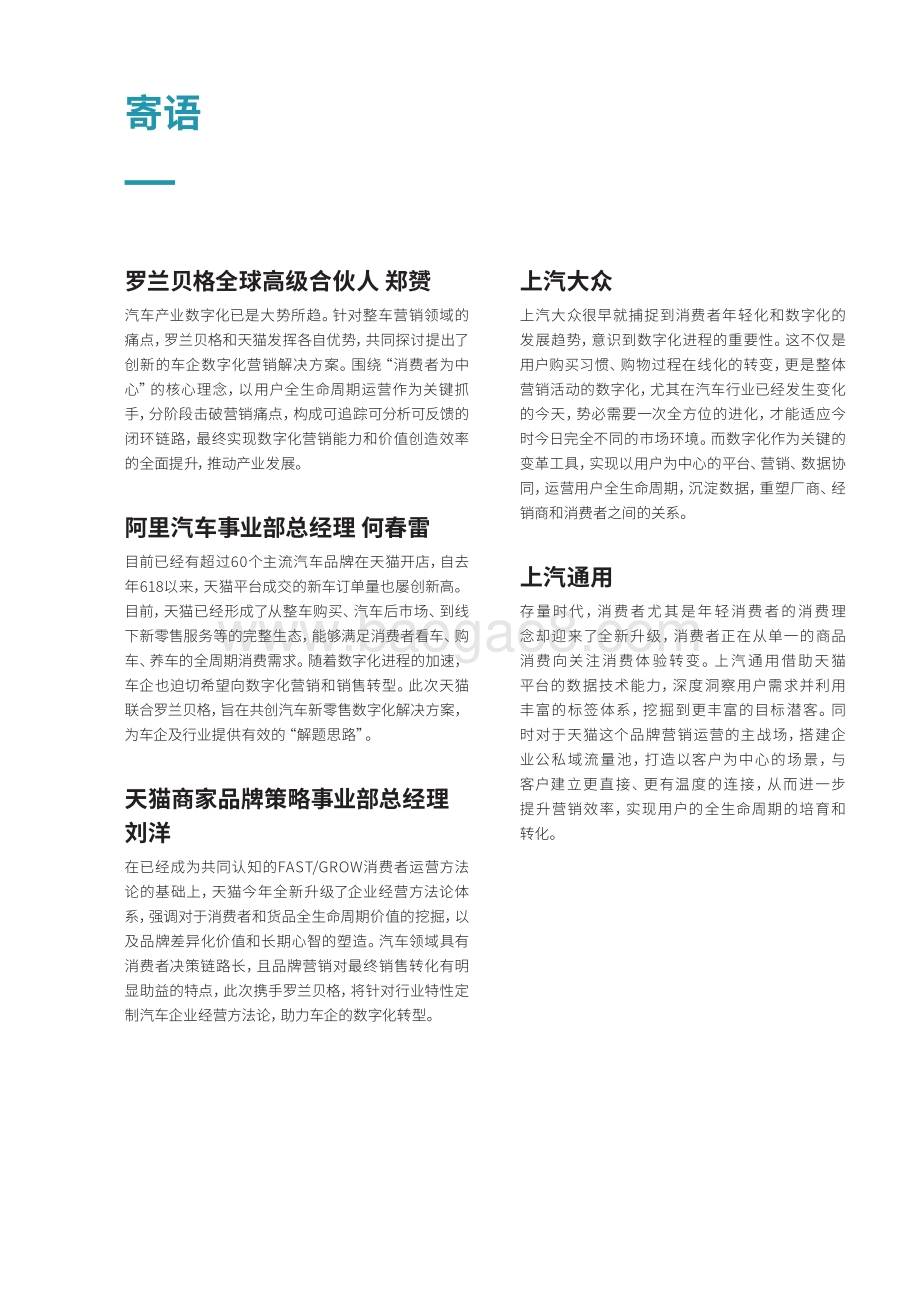2022年车企数字化营销白皮书-38页_15mb.pdf_第2页
