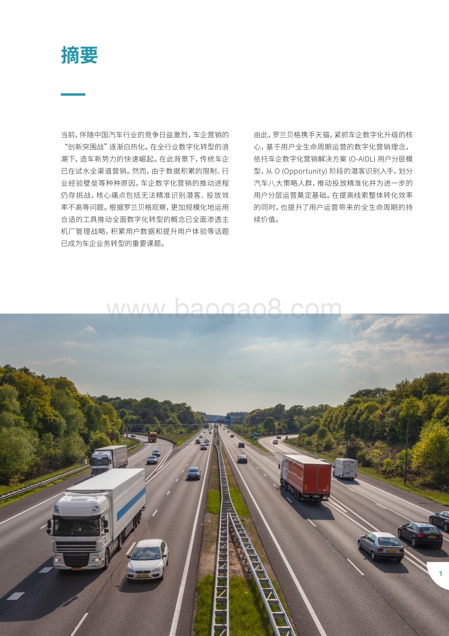 2022年车企数字化营销白皮书-38页_15mb.pdf_第5页
