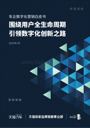 2022年车企数字化营销白皮书-38页_15mb.pdf