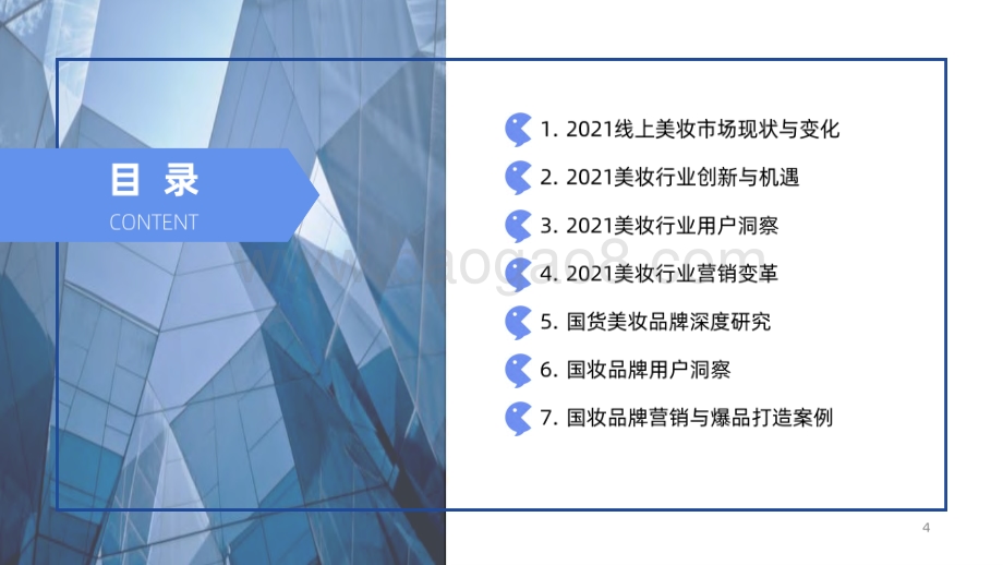 【用户说出品】精华版《2022年中国化妆品行业发展趋势报告》_42页_5mb.pdf_第2页