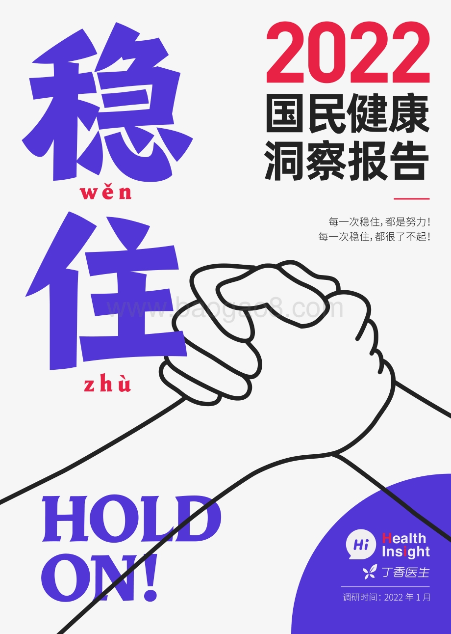 【丁香医生】2022国民健康洞察报告_110页_5mb.pdf_第1页