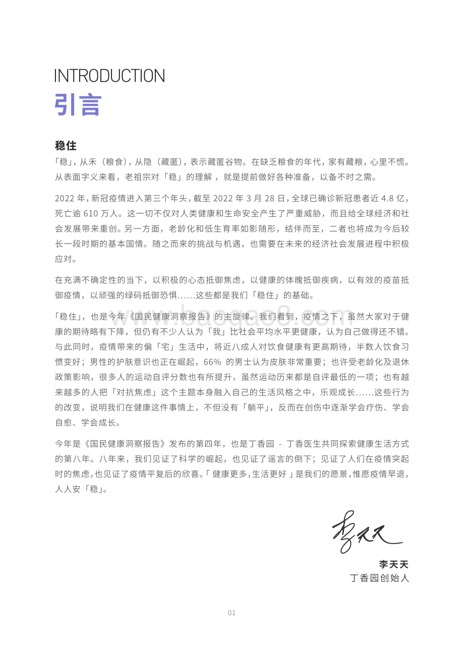 【丁香医生】2022国民健康洞察报告_110页_5mb.pdf_第2页
