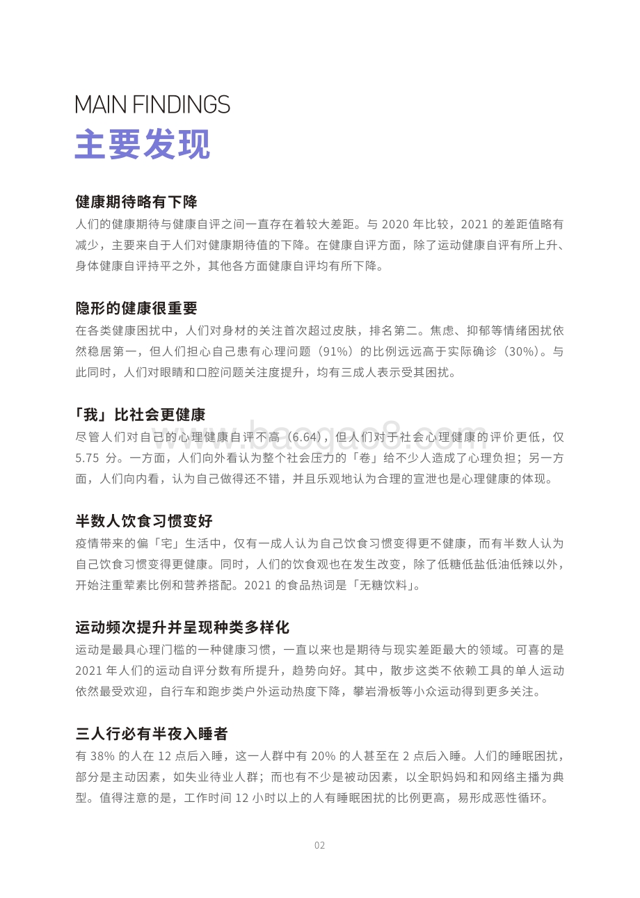 【丁香医生】2022国民健康洞察报告_110页_5mb.pdf_第3页
