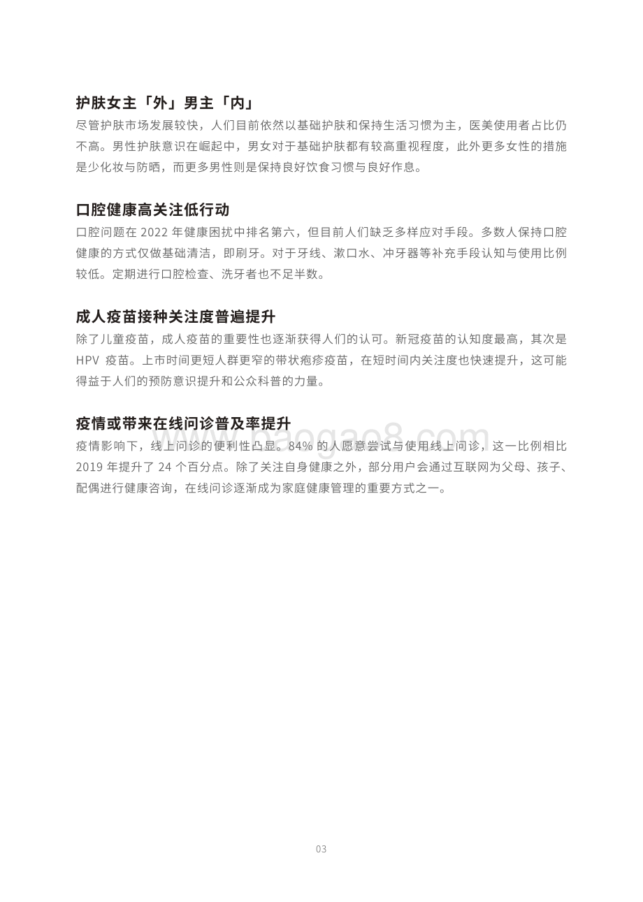 【丁香医生】2022国民健康洞察报告_110页_5mb.pdf_第4页