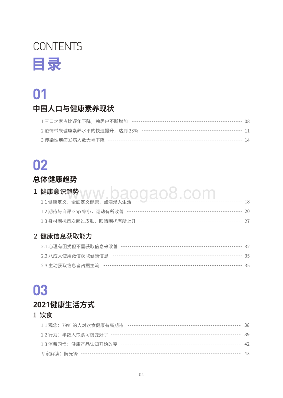 【丁香医生】2022国民健康洞察报告_110页_5mb.pdf_第5页