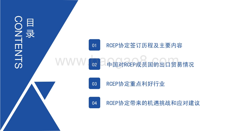 2022年RCEP的机遇与挑战专题报告_66页_7mb.pdf_第2页