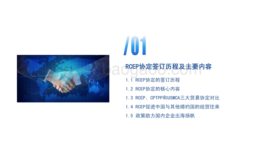 2022年RCEP的机遇与挑战专题报告_66页_7mb.pdf_第3页