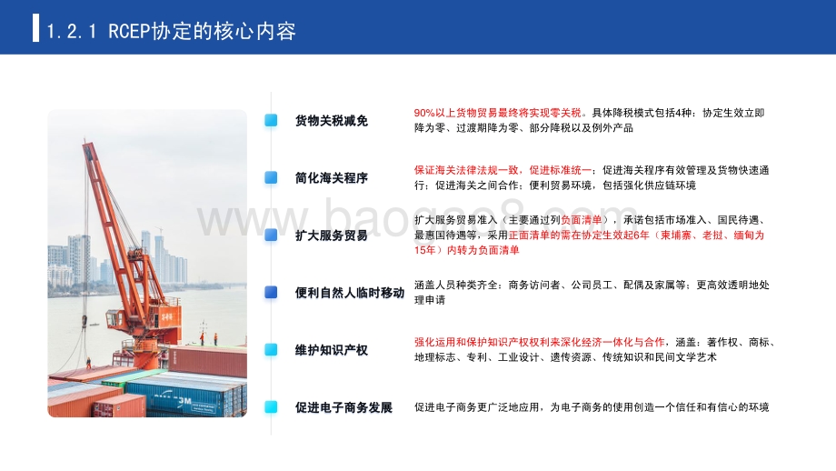 2022年RCEP的机遇与挑战专题报告_66页_7mb.pdf_第5页