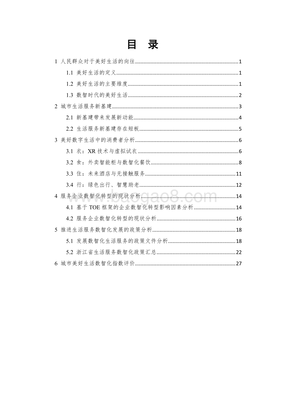 科技创新路径与应用研究报告2021_31页_1mb.pdf_第3页