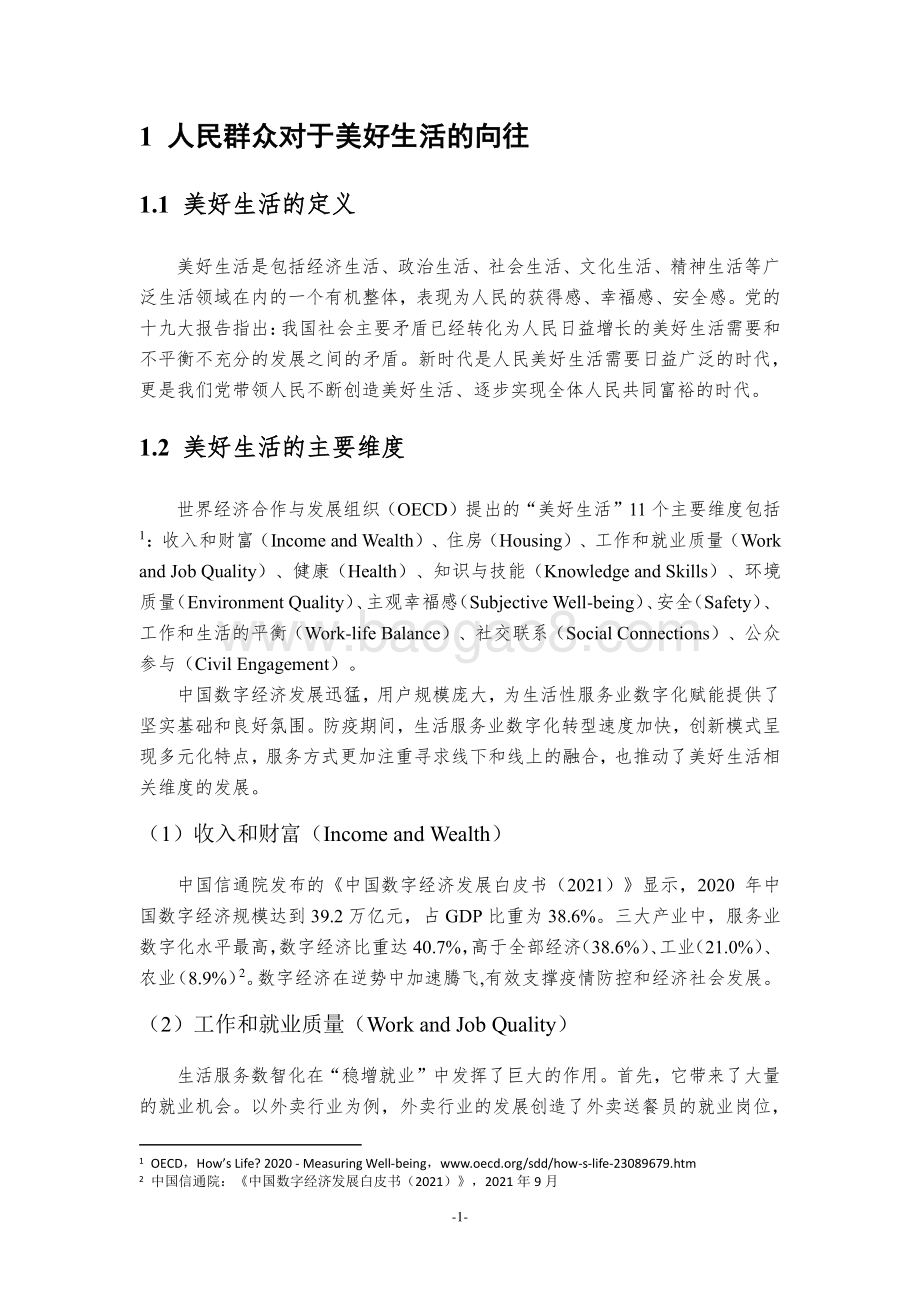 科技创新路径与应用研究报告2021_31页_1mb.pdf_第4页