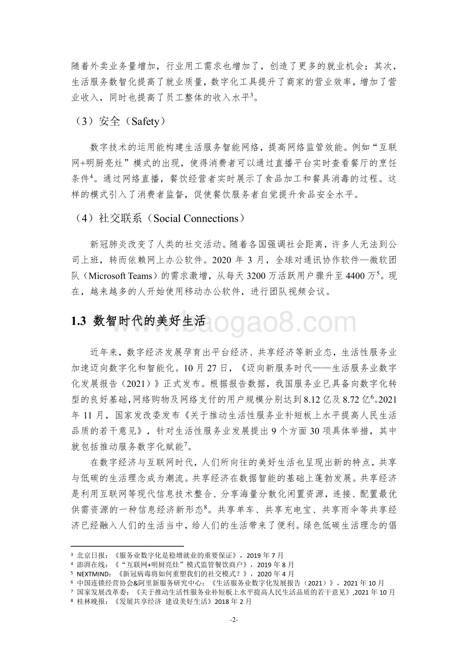 科技创新路径与应用研究报告2021_31页_1mb.pdf_第5页
