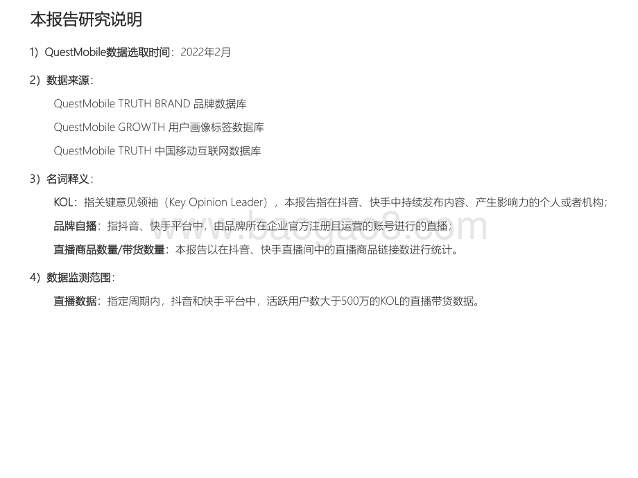 2022年中国短视频直播电商发展洞察_31页_1mb.pdf_第2页
