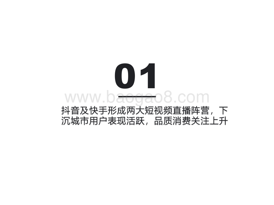 2022年中国短视频直播电商发展洞察_31页_1mb.pdf_第3页