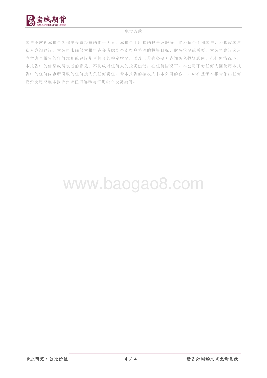 20220505-宝城期货-豆类油脂_三大油脂领跌_豆粕逆转红盘报收_4页_468kb.pdf_第4页