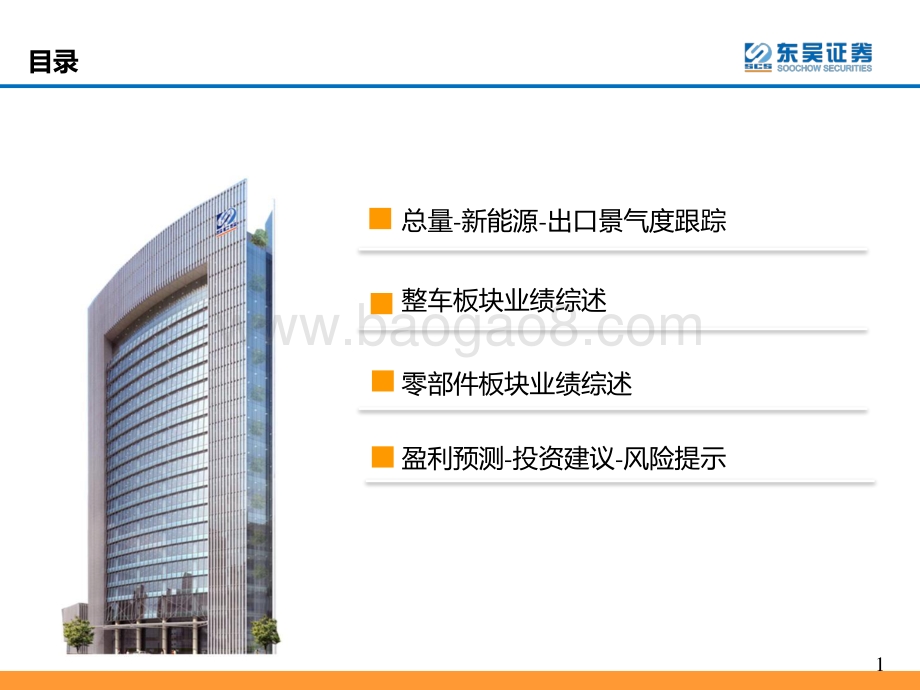 20220506-东吴证券-汽车2021_2022Q1业绩综述_道路曲折_前途光明_43页_6mb.pdf_第3页