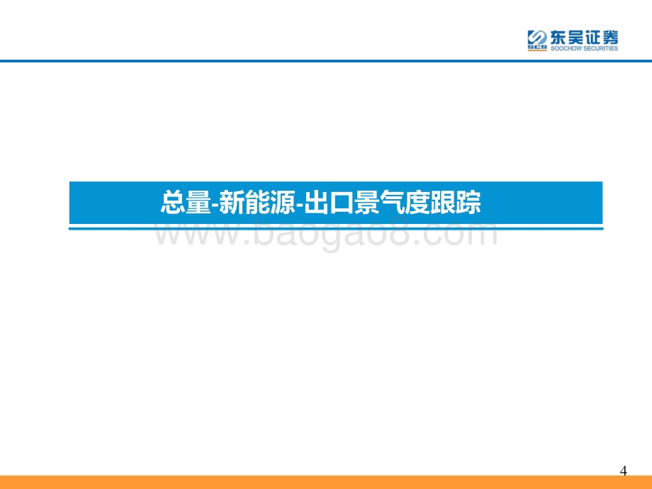 20220506-东吴证券-汽车2021_2022Q1业绩综述_道路曲折_前途光明_43页_6mb.pdf_第4页