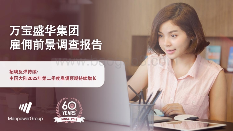 2022Q2雇佣前景调查报告_28页_1mb.pdf