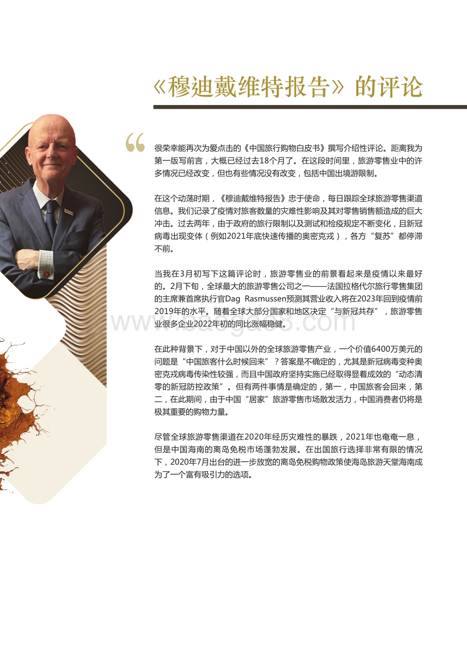 2022中国旅行购物白皮书-安永_68页_17mb.pdf_第4页