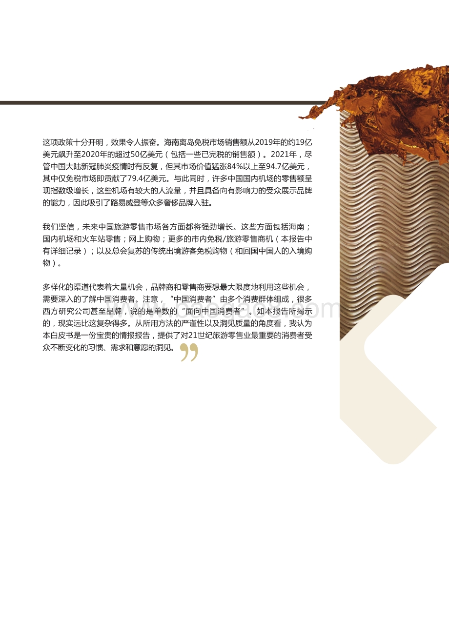 2022中国旅行购物白皮书-安永_68页_17mb.pdf_第5页