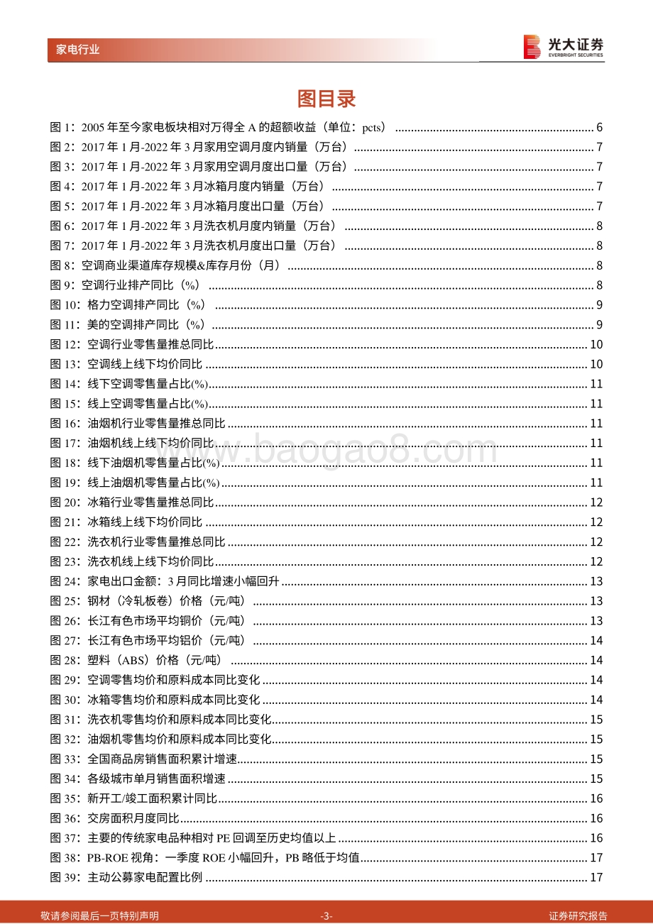 光大证券-家用电器研究周报（2022年第17周）_稳地产信号渐明_家电补贴再加码_25页_1mb.pdf_第3页