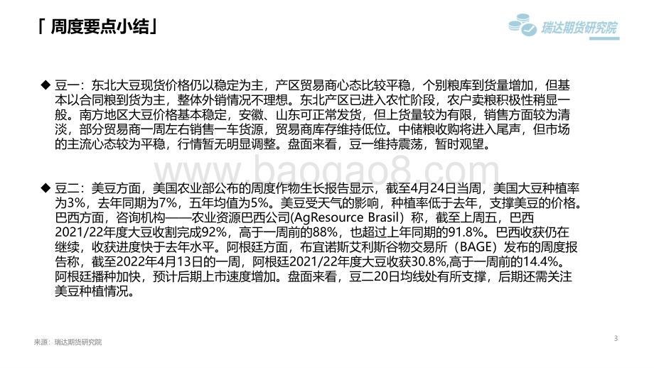 瑞达期货-豆类市场周报_美豆高位震荡_油脂有所走强_45页_4mb.pdf_第3页
