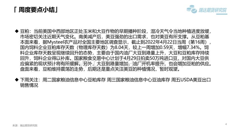 瑞达期货-豆类市场周报_美豆高位震荡_油脂有所走强_45页_4mb.pdf_第4页