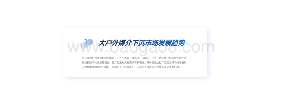 大户外媒介下沉市场研究报告_27页_2mb.pdf_第4页