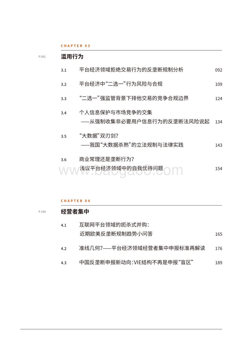 2022-2023数字经济下的平台反垄断合规报告.pdf_第5页